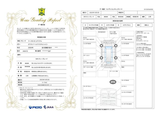 車両状態評価書