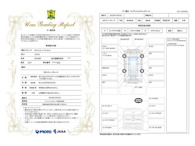 車両状態評価書