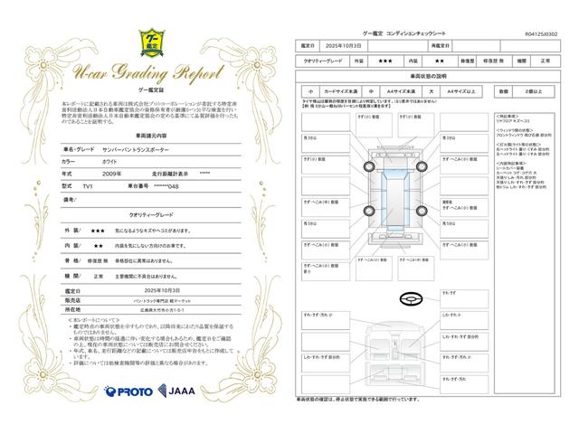 車両状態評価書