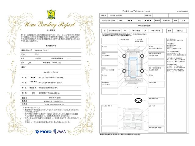 車両状態評価書