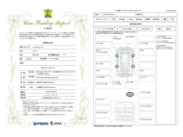 車両状態評価書