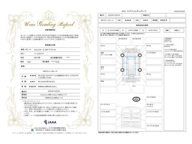 車両状態評価書