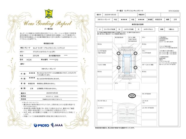 車両状態評価書