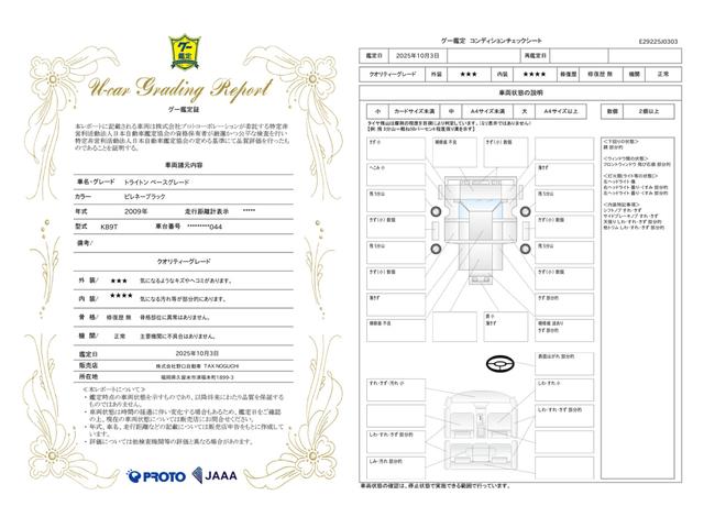 車両状態評価書