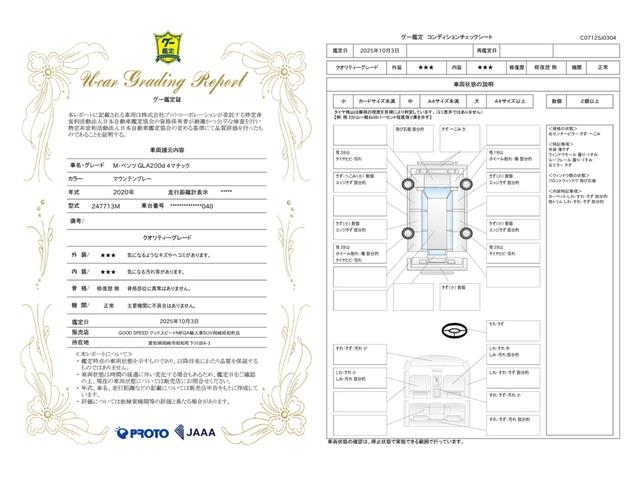 車両状態評価書