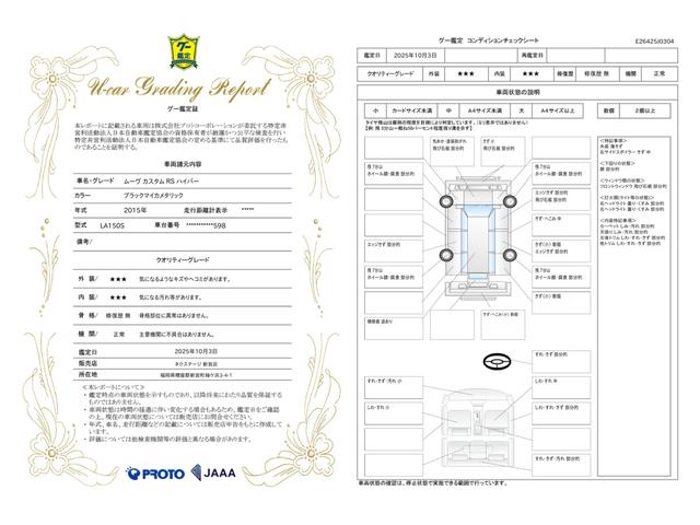 車両状態評価書