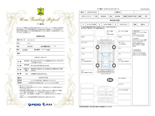 車両状態評価書