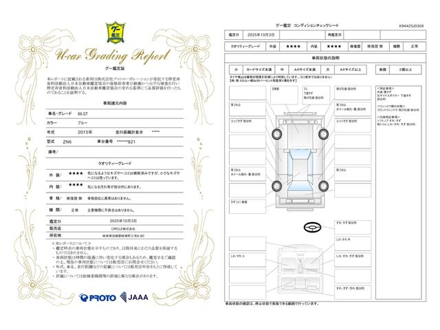 車両状態評価書
