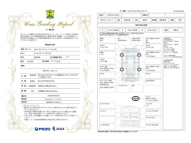 車両状態評価書