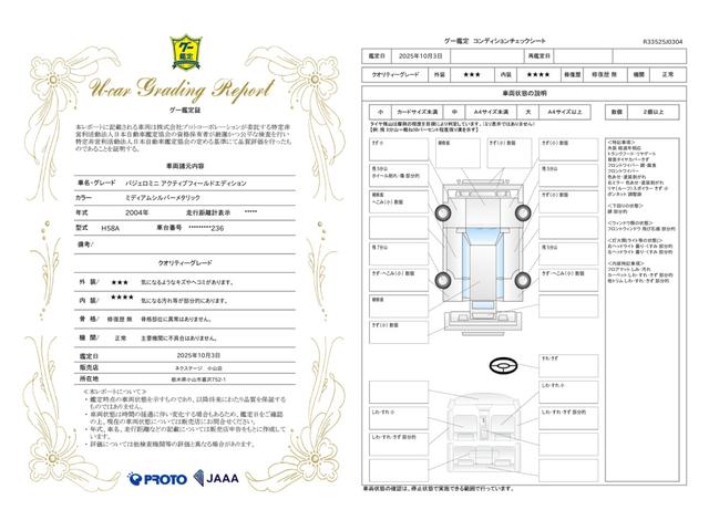 車両状態評価書