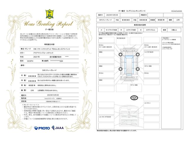 車両状態評価書