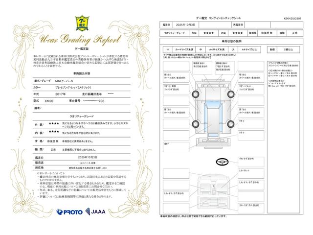 車両状態評価書