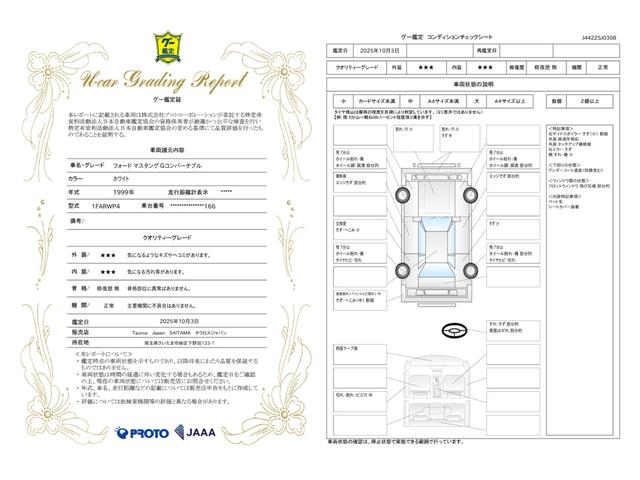車両状態評価書