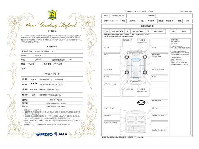 車両状態評価書