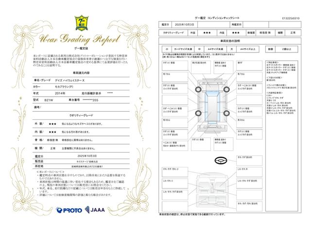車両状態評価書