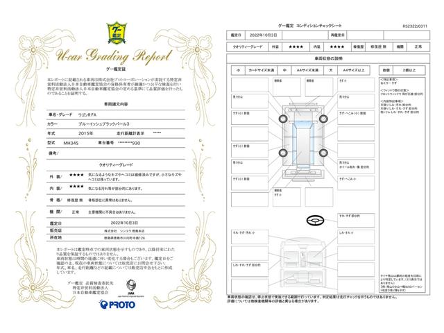車両状態評価書