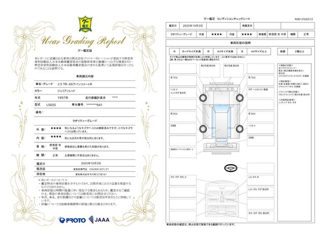 車両状態評価書