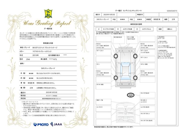 車両状態評価書