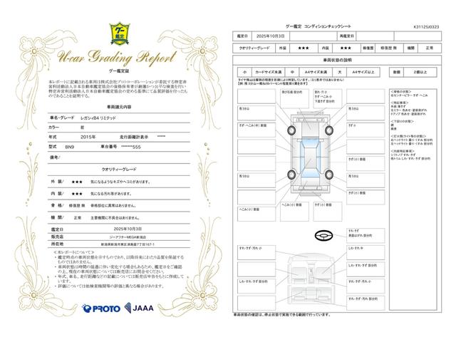 車両状態評価書