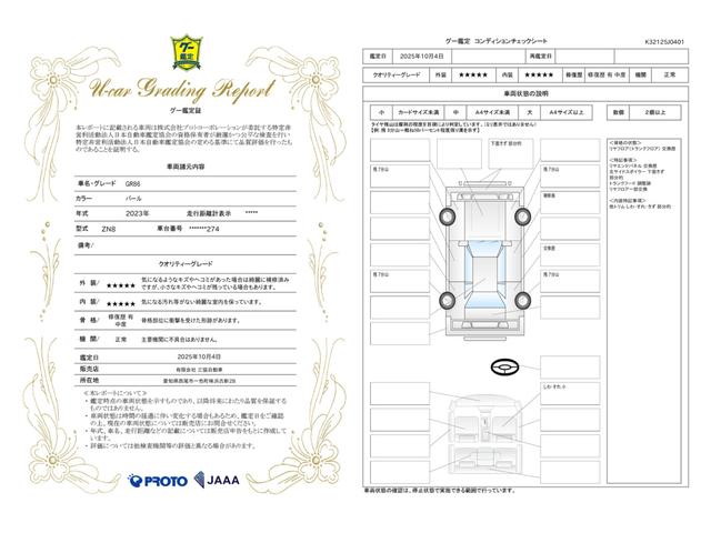 車両状態評価書