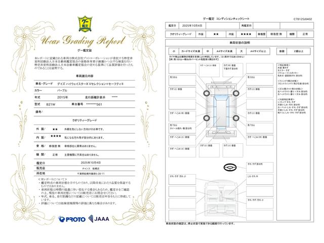 車両状態評価書