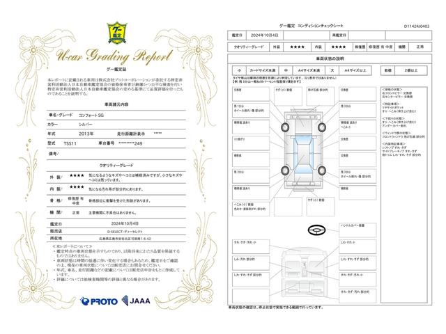 車両状態評価書