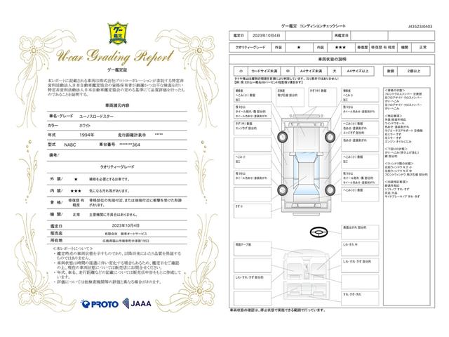 車両状態評価書