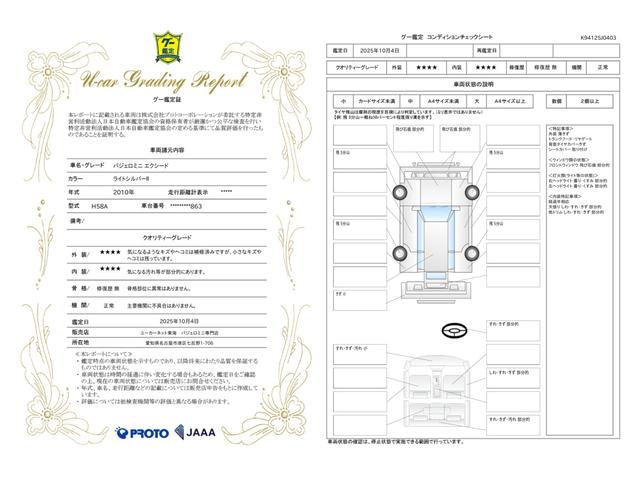 車両状態評価書