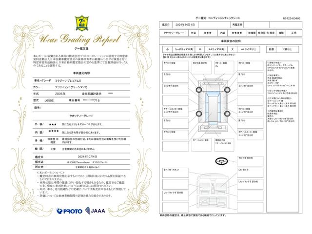 車両状態評価書