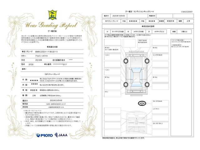 車両状態評価書