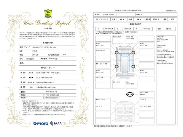 車両状態評価書