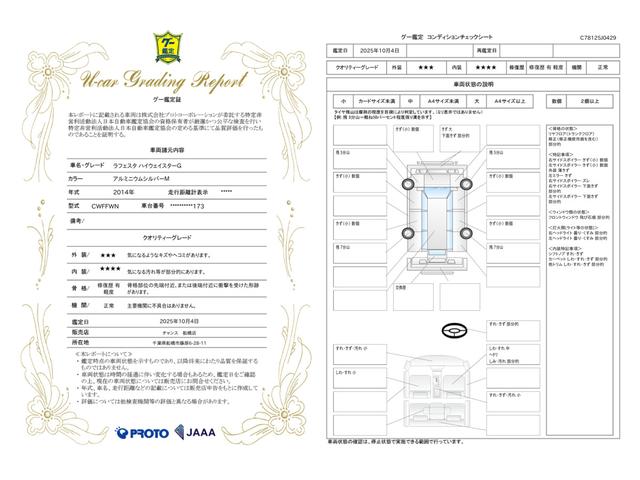 車両状態評価書