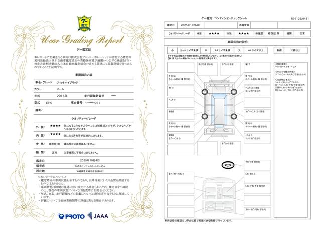 車両状態評価書
