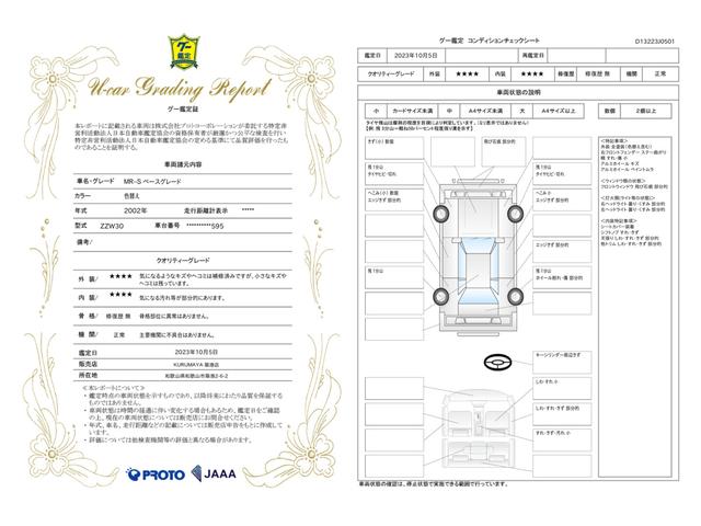 車両状態評価書