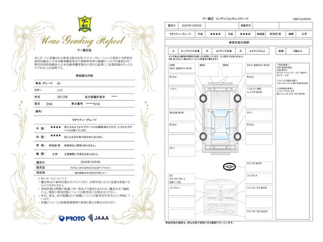 車両状態評価書