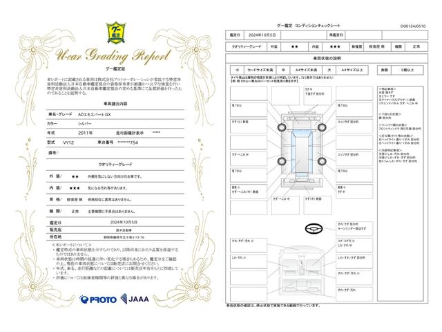 車両状態評価書