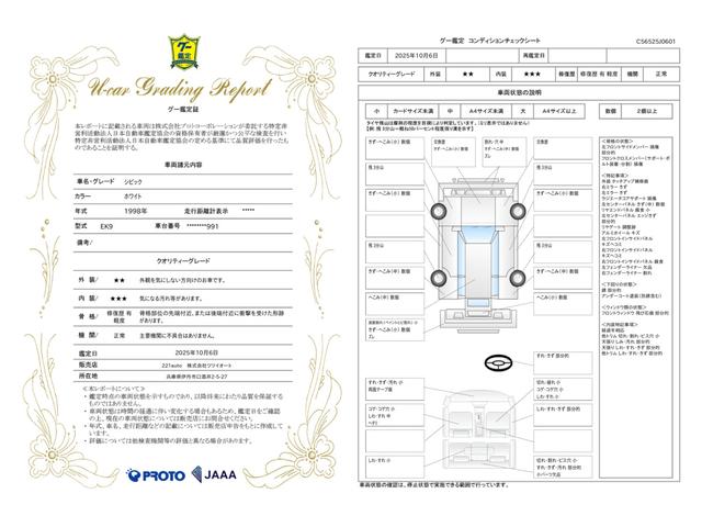 車両状態評価書