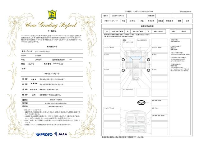 車両状態評価書