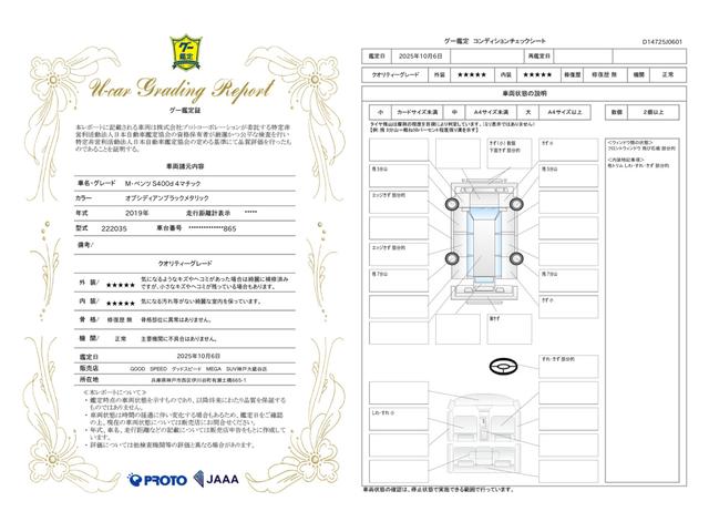 車両状態評価書