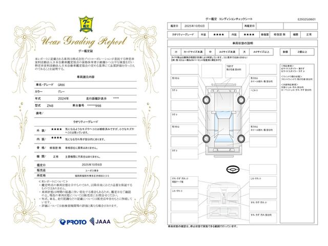 車両状態評価書