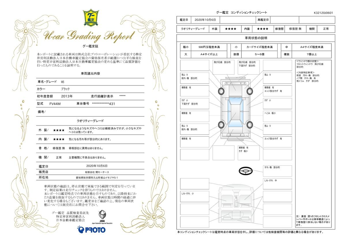 車両状態評価書