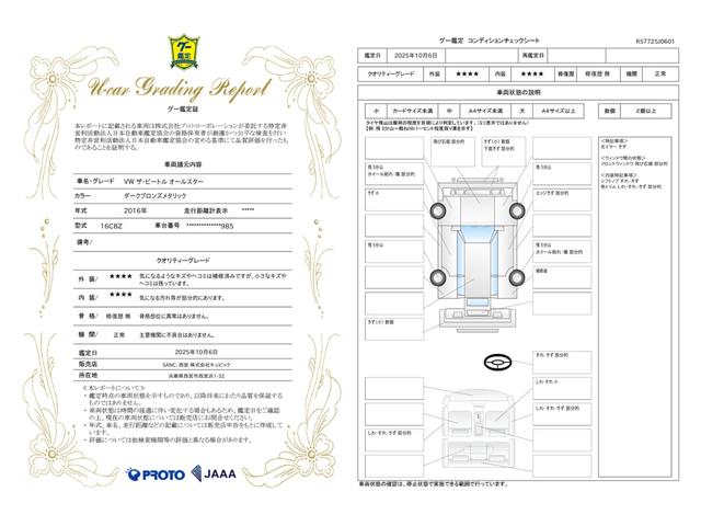 車両状態評価書
