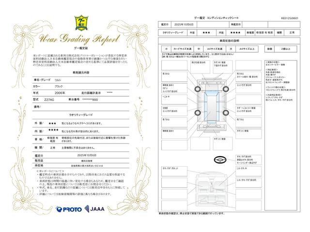車両状態評価書