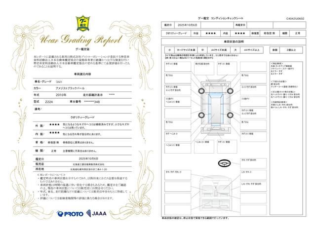 車両状態評価書