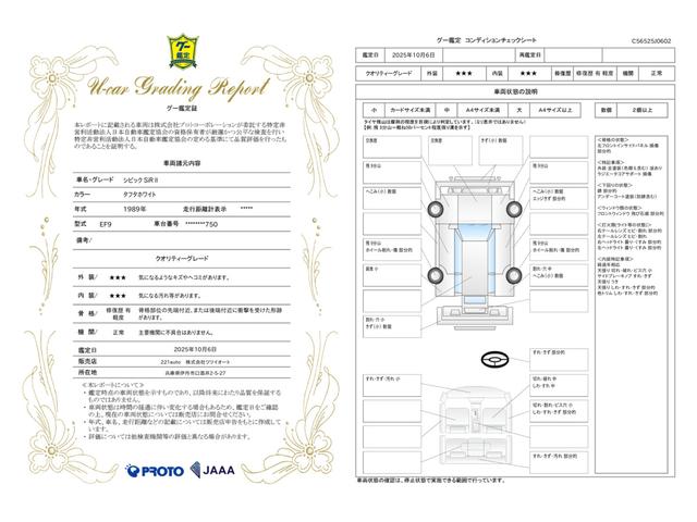 車両状態評価書