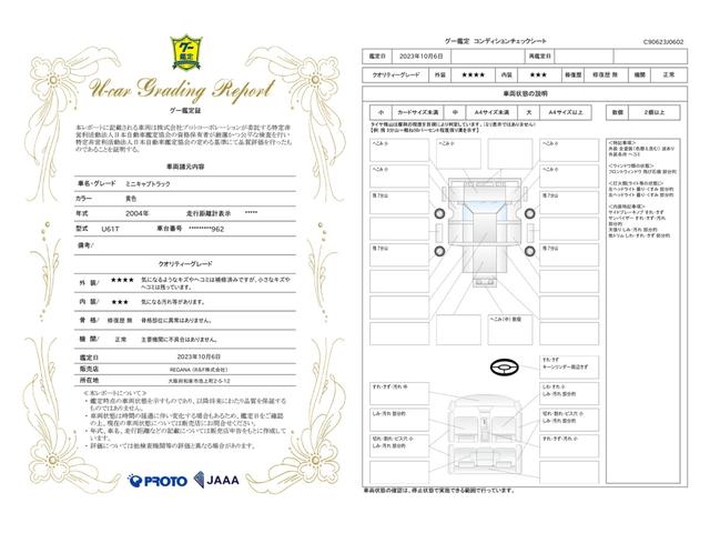 車両状態評価書