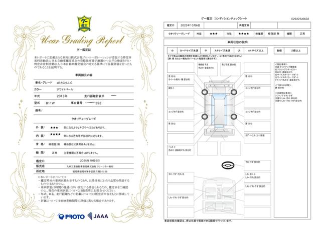 車両状態評価書