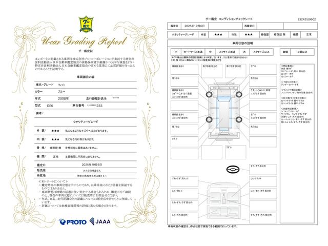 車両状態評価書
