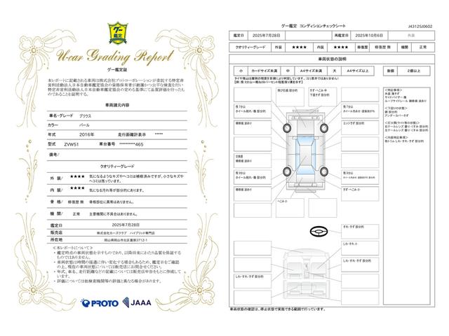 車両状態評価書