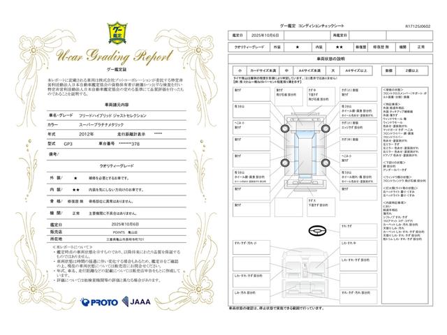 車両状態評価書